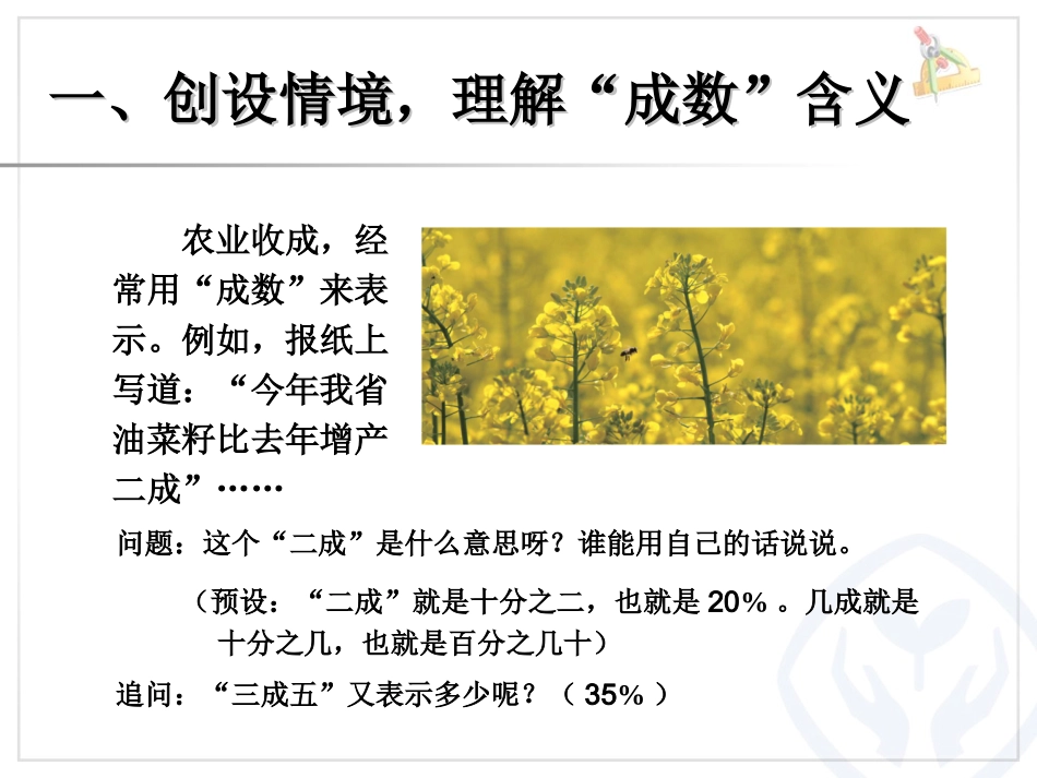 百分数-成数（例2） (3)_第2页