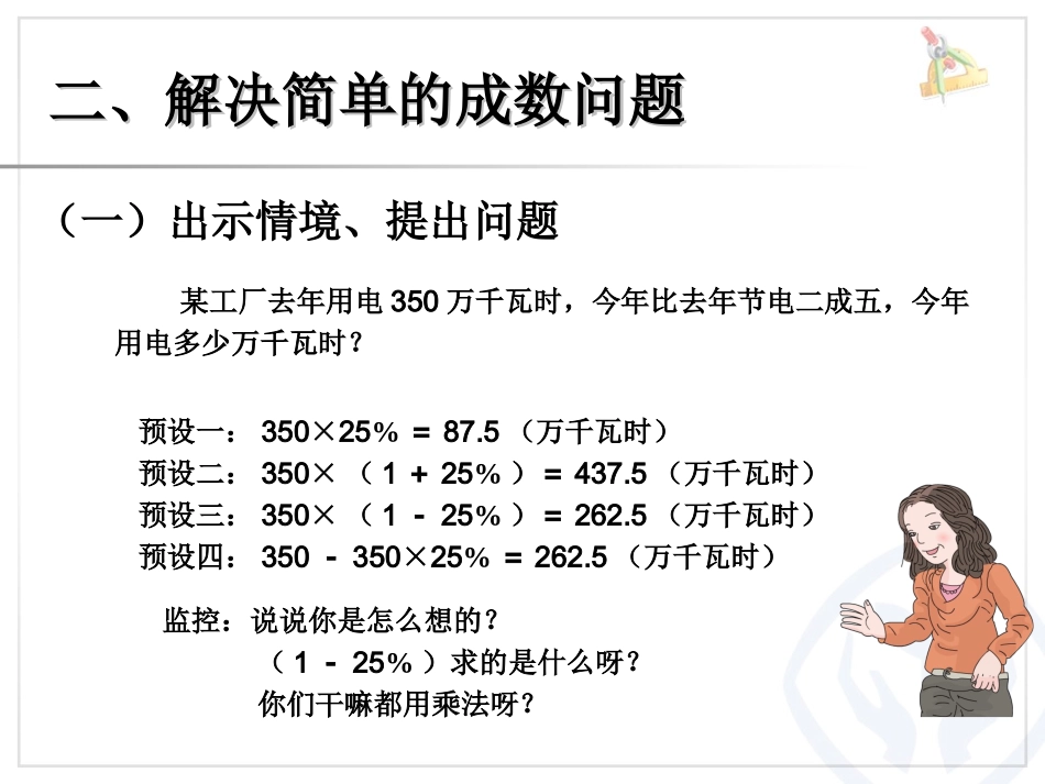 百分数-成数（例2） (3)_第3页