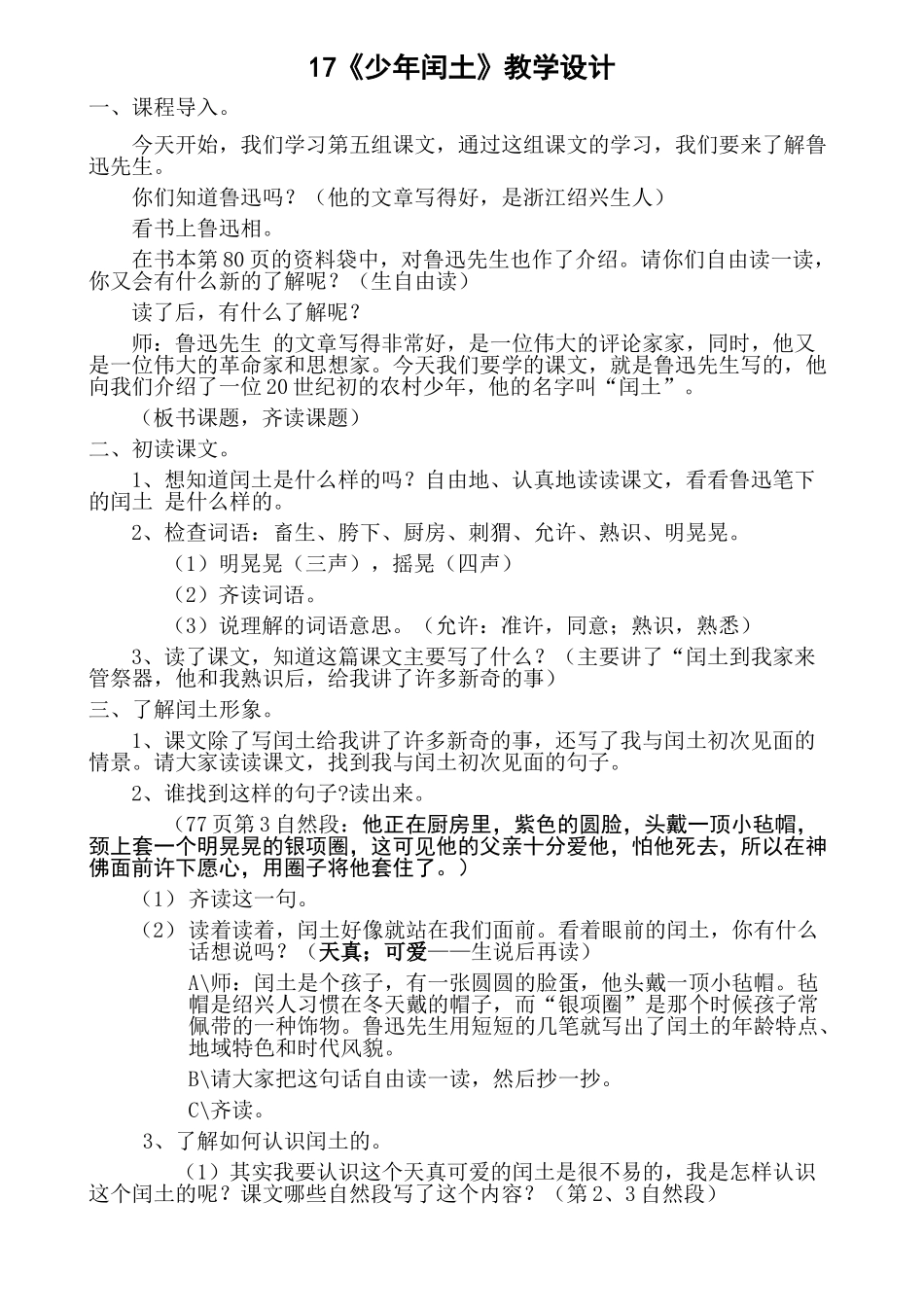六年级上册17《少年闰土》教学设计_第1页
