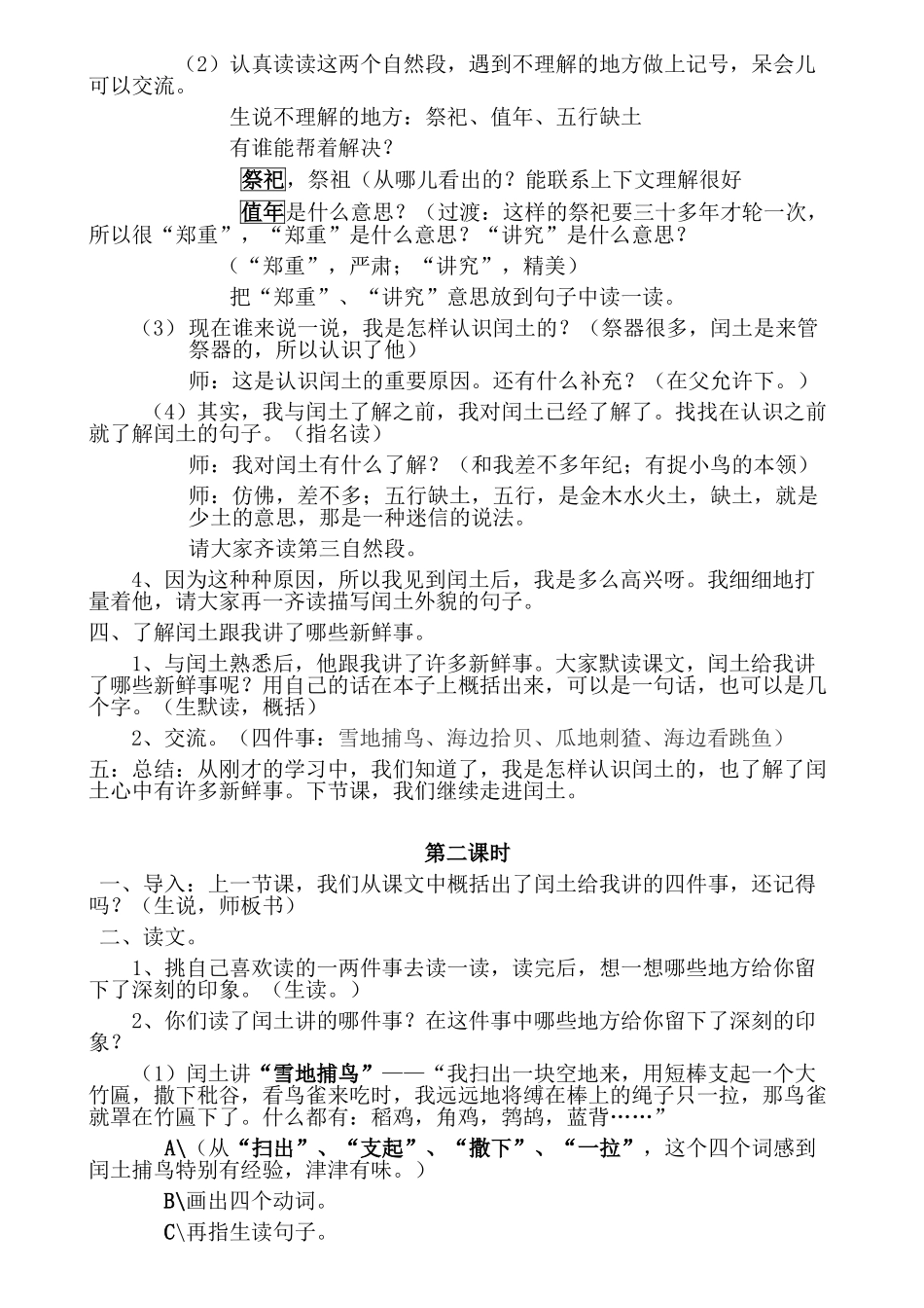 六年级上册17《少年闰土》教学设计_第2页