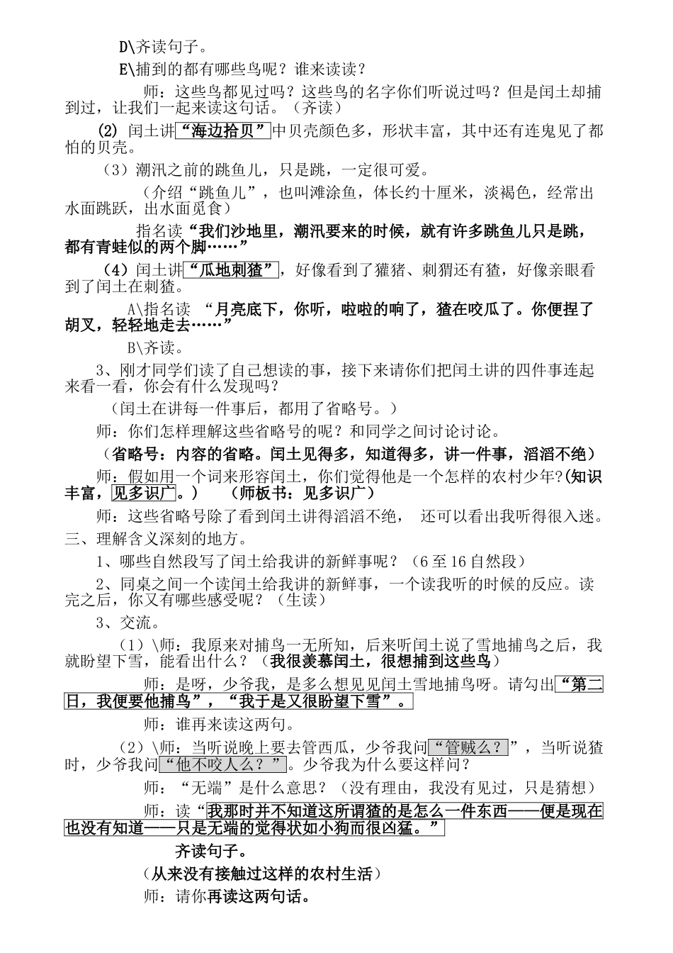 六年级上册17《少年闰土》教学设计_第3页