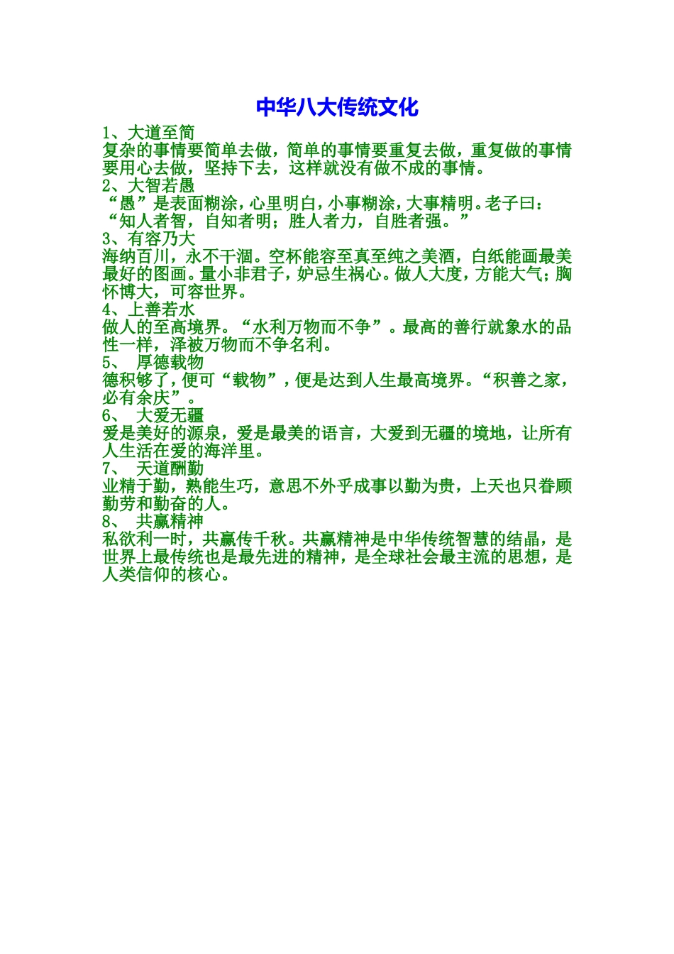 中华八大传统文化_第1页