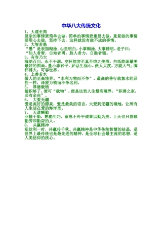 中华八大传统文化