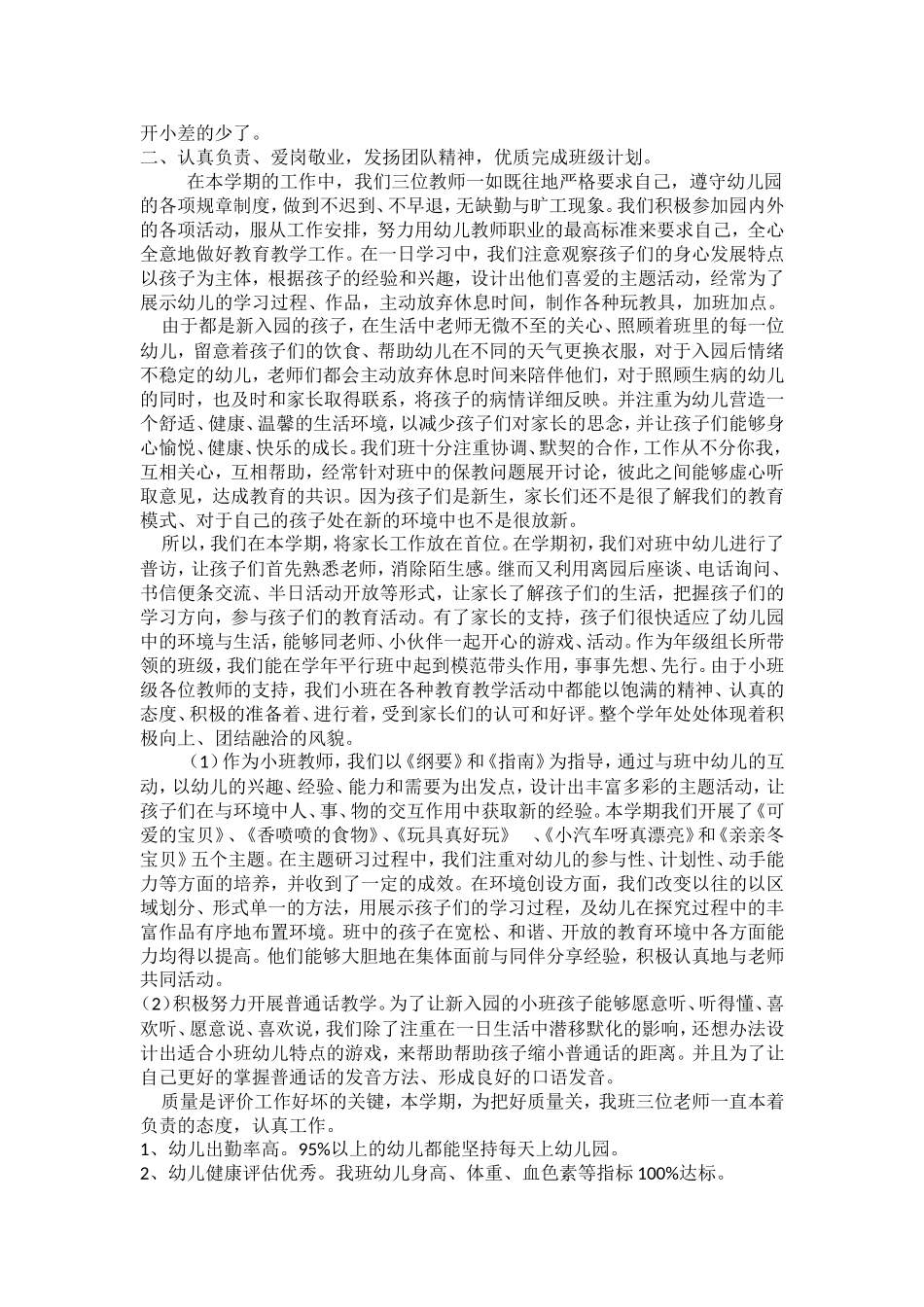 幼儿园小班班务总结_第2页