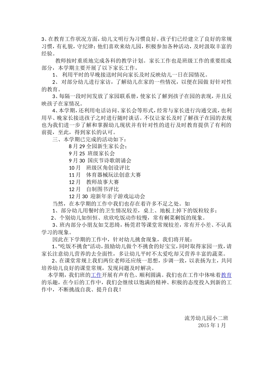 幼儿园小班班务总结_第3页