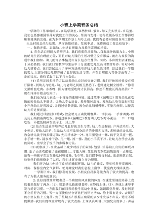 幼儿园小班班务总结