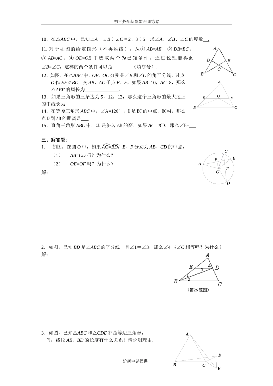 基础知识训练卷——三角形_第2页