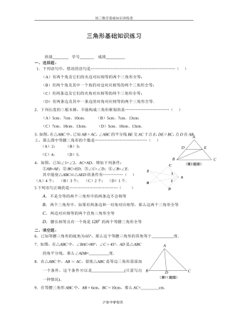 基础知识训练卷——三角形
