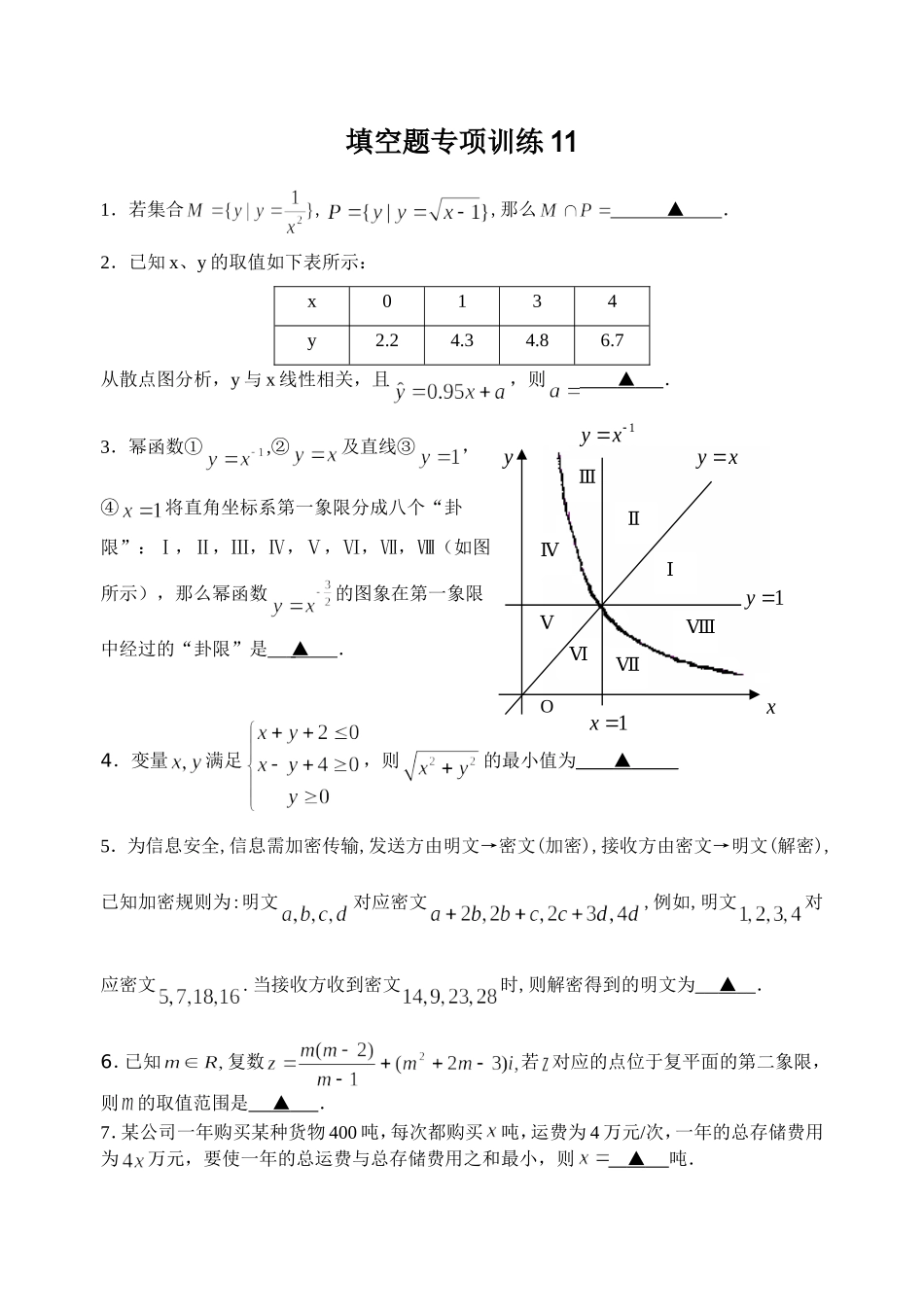 填空题专项训练11_第1页