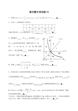 填空题专项训练11