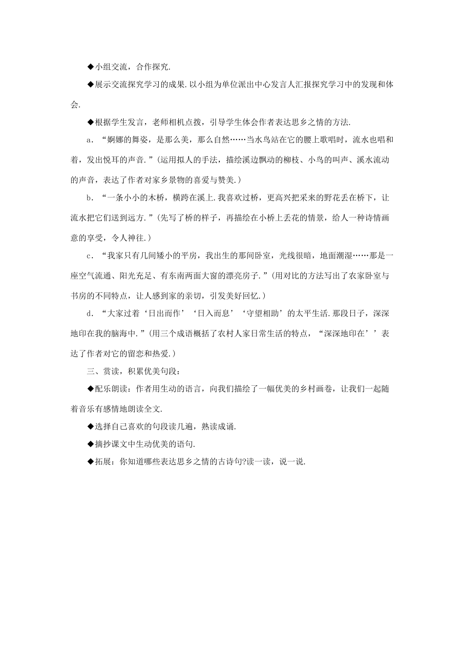 四年级语文上册 第六单元 24《小桥流水人家》教学设计（交流探究） 鲁教版-鲁教版小学四年级上册语文教案_第2页