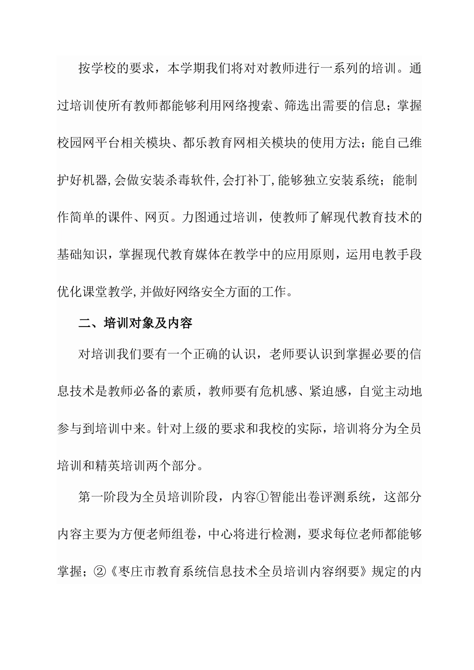 教师信息技术培训计划_第2页