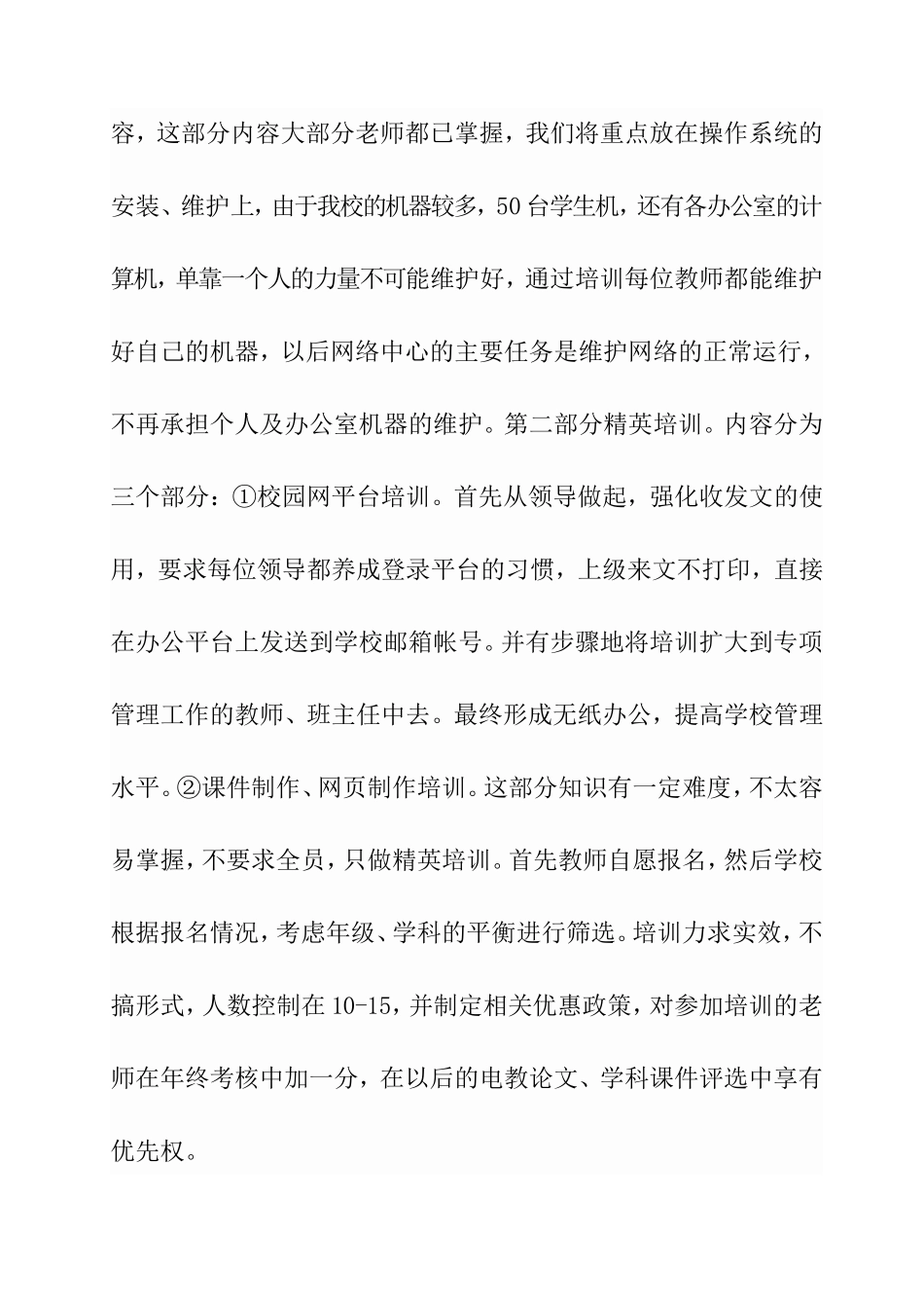 教师信息技术培训计划_第3页