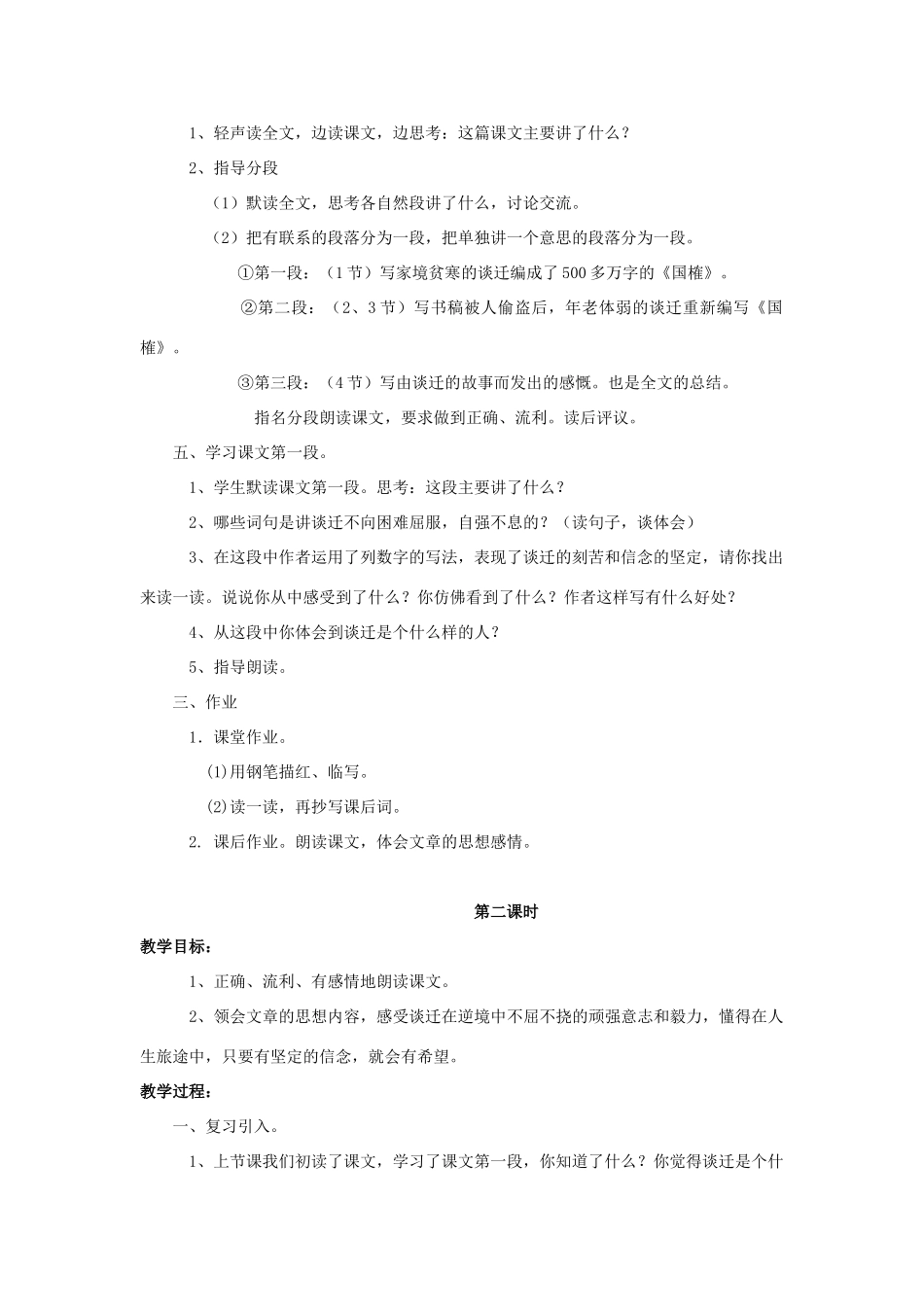 五年级语文上册 6.20 厄运打不垮的信念教案2 苏教版-苏教版小学五年级上册语文教案_第2页