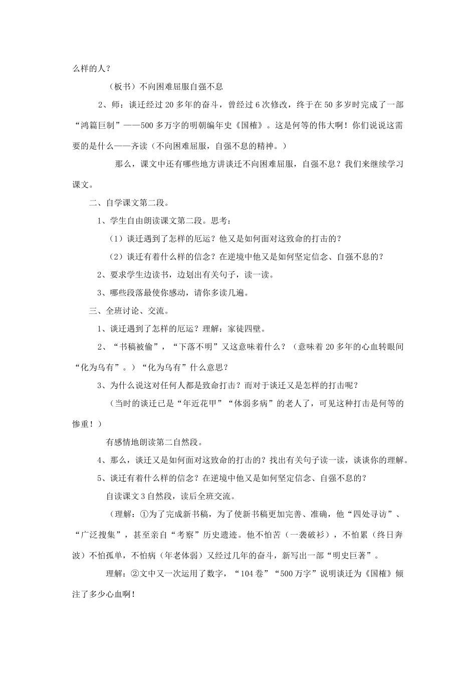 五年级语文上册 6.20 厄运打不垮的信念教案2 苏教版-苏教版小学五年级上册语文教案_第3页