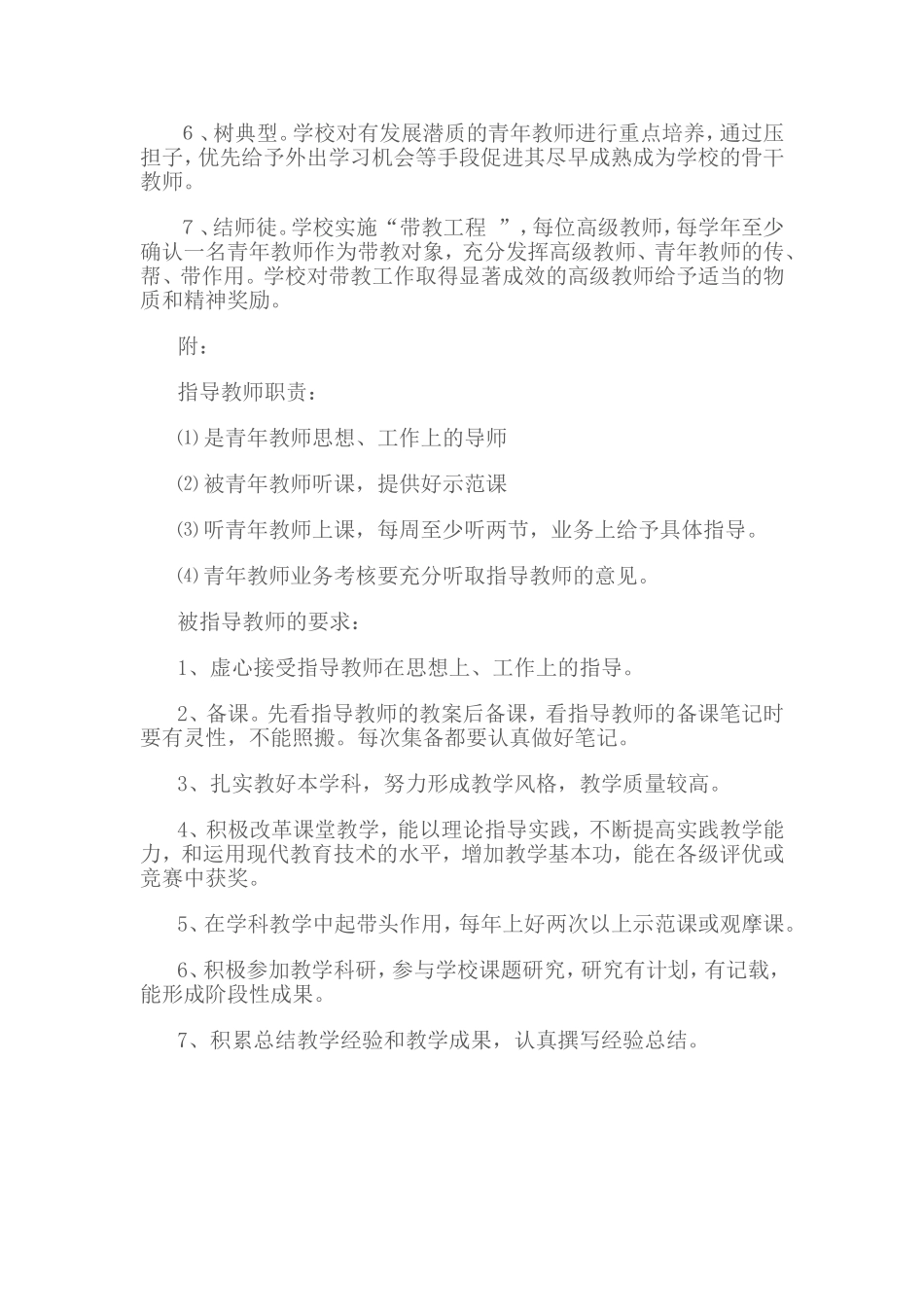 青年骨干教师培养计划_第3页