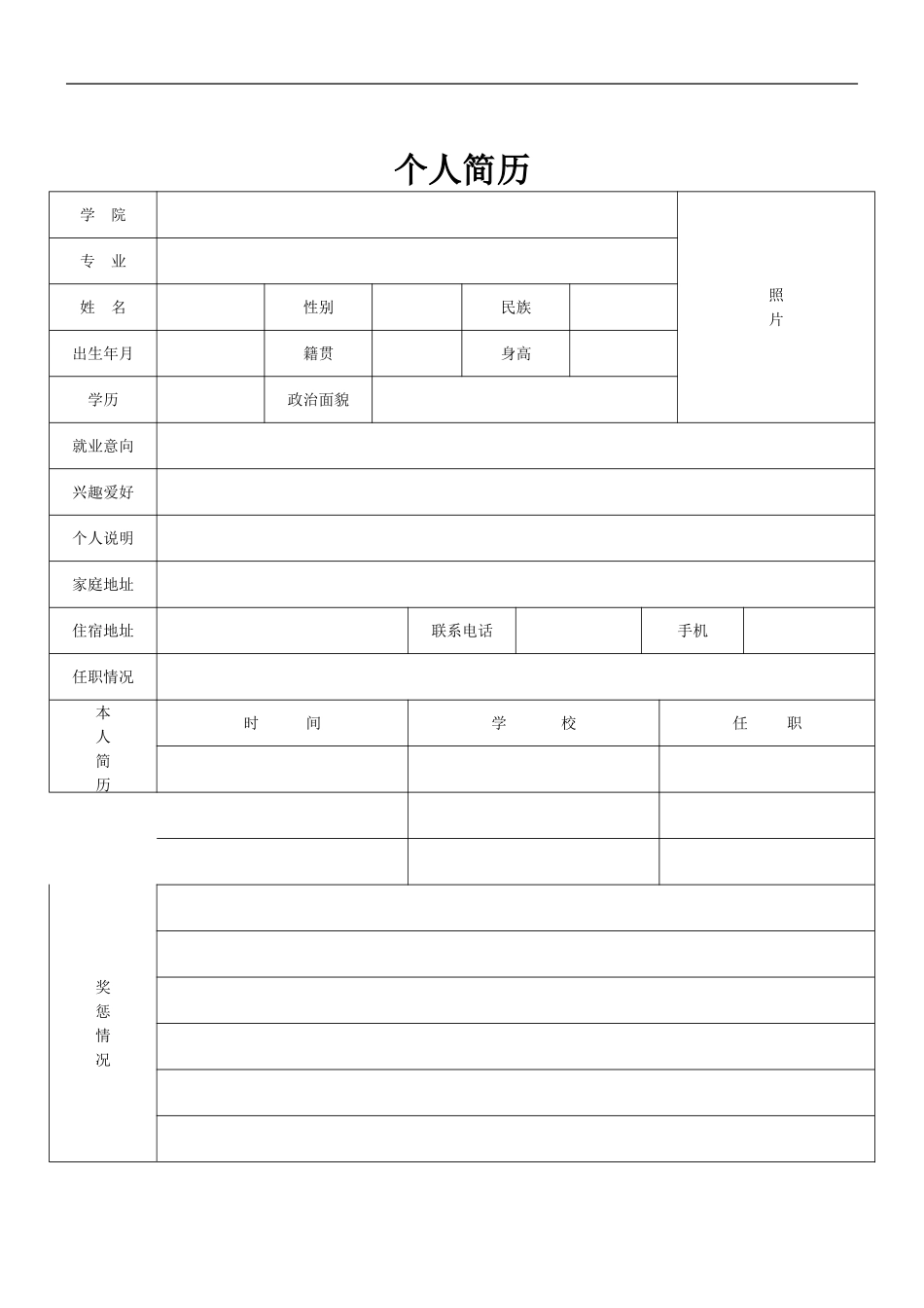 面试个人简历表_第2页