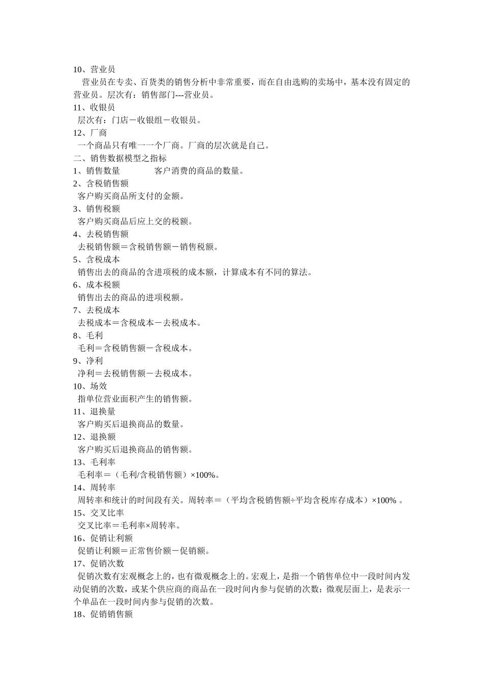 零售企业销售数据分析模型_第2页