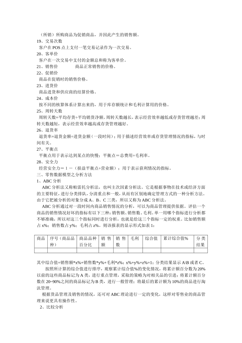 零售企业销售数据分析模型_第3页
