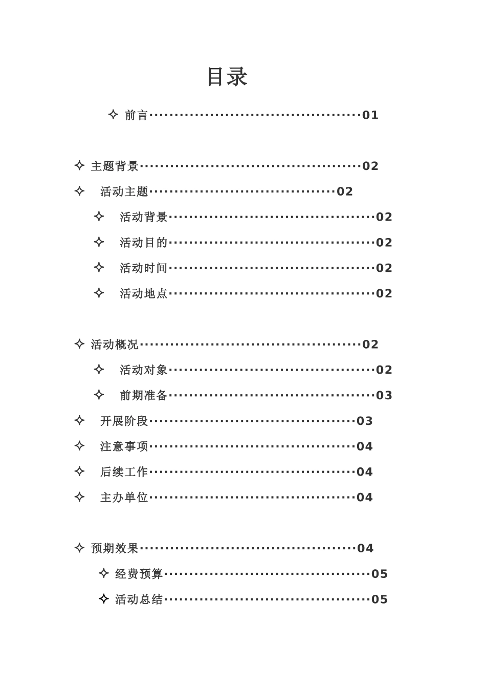青春梦想大学生团日活动策划书_第3页