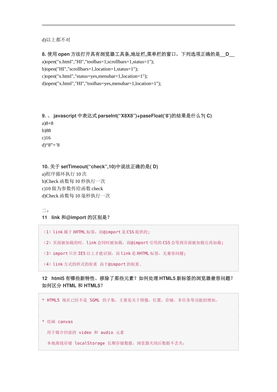 前端工程师面试题题及答案(全面综合)_第2页