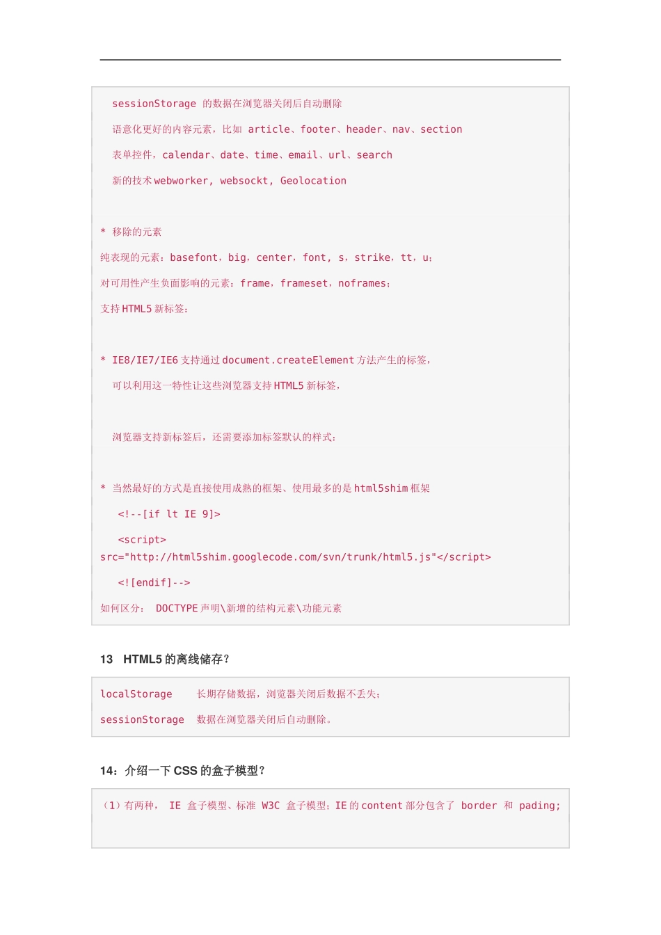 前端工程师面试题题及答案(全面综合)_第3页