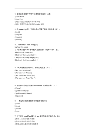 前端工程师面试题题及答案(全面综合)