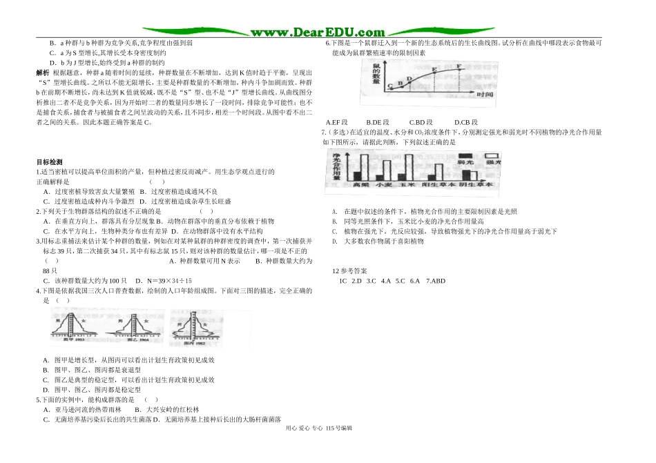 鲁山学校生物必修三教学案12_第2页