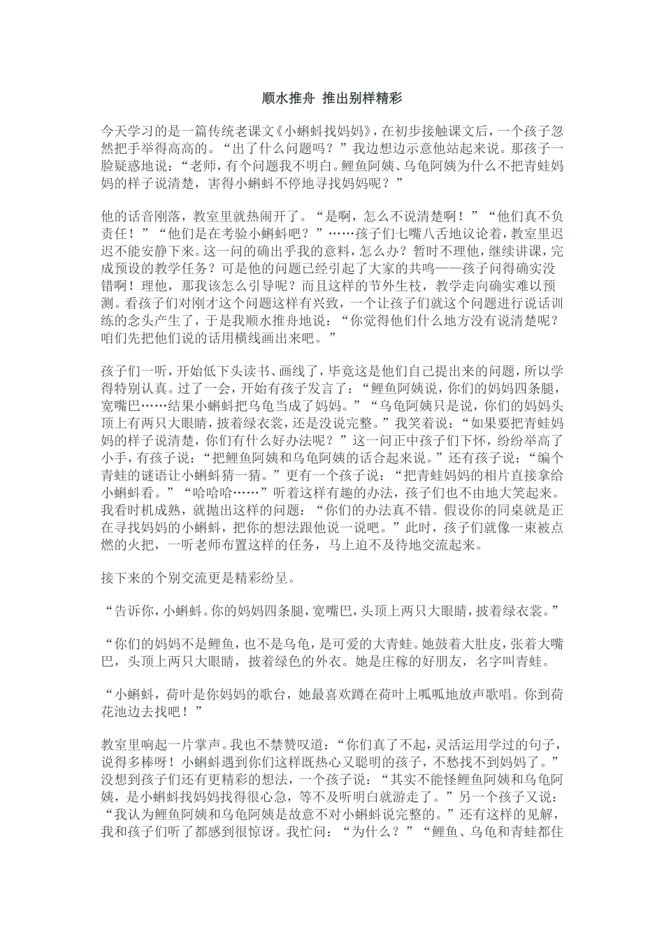 顺水推舟推出别样精彩_第1页