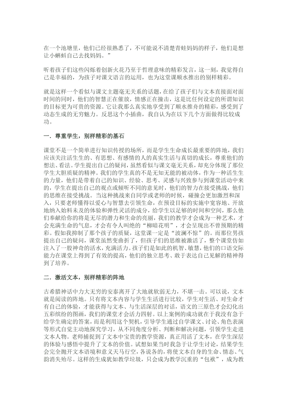 顺水推舟推出别样精彩_第2页