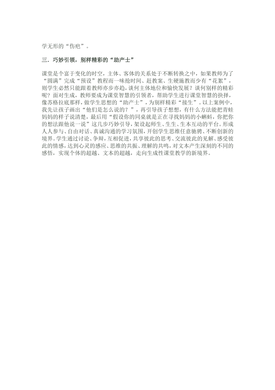 顺水推舟推出别样精彩_第3页