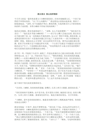 顺水推舟推出别样精彩