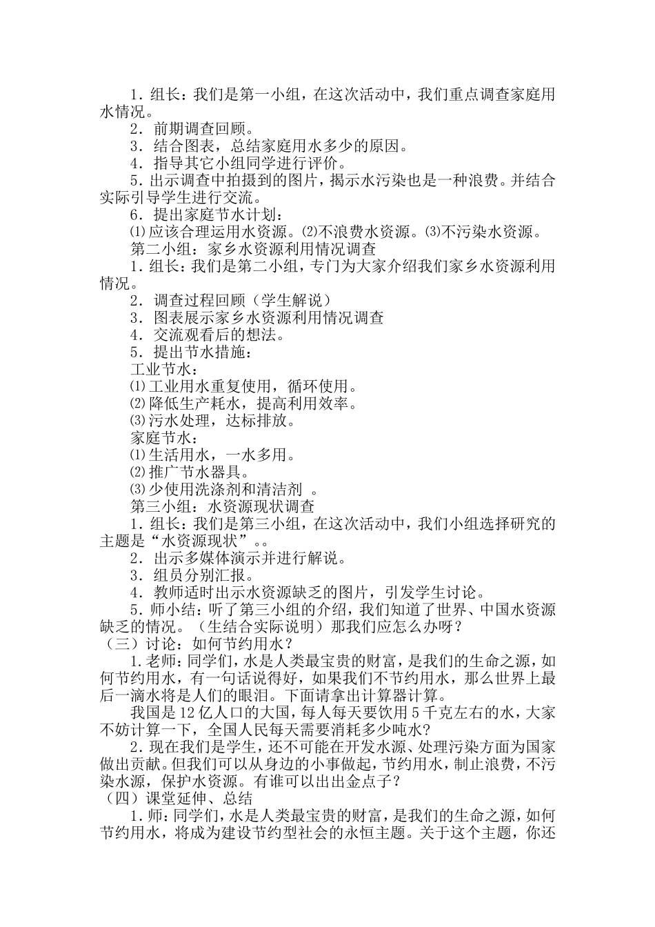 节约用水-保护水资源教学设计_第2页