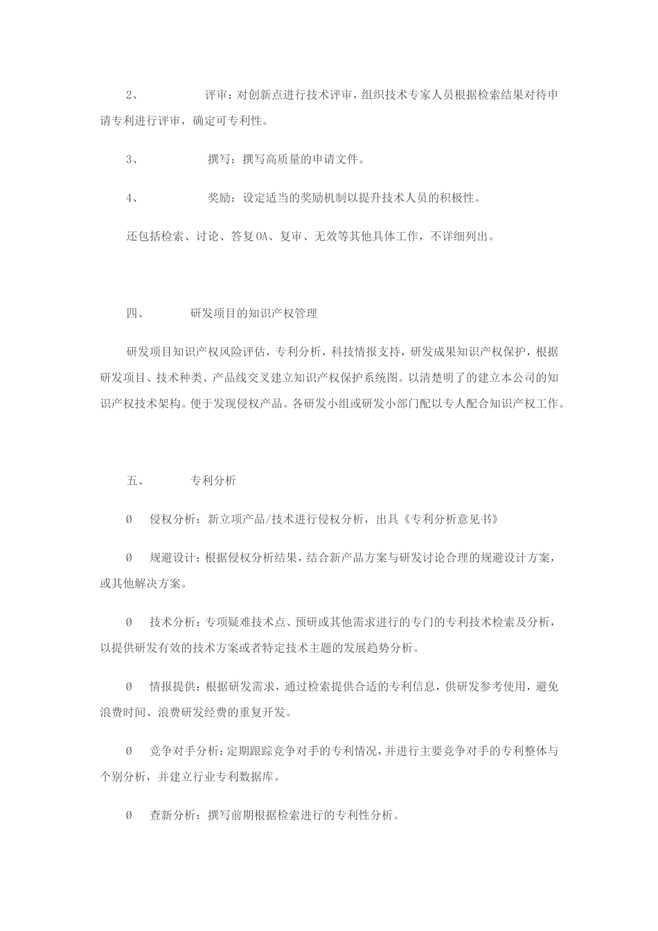 企业知识产权(专利)工作规划方案_第2页