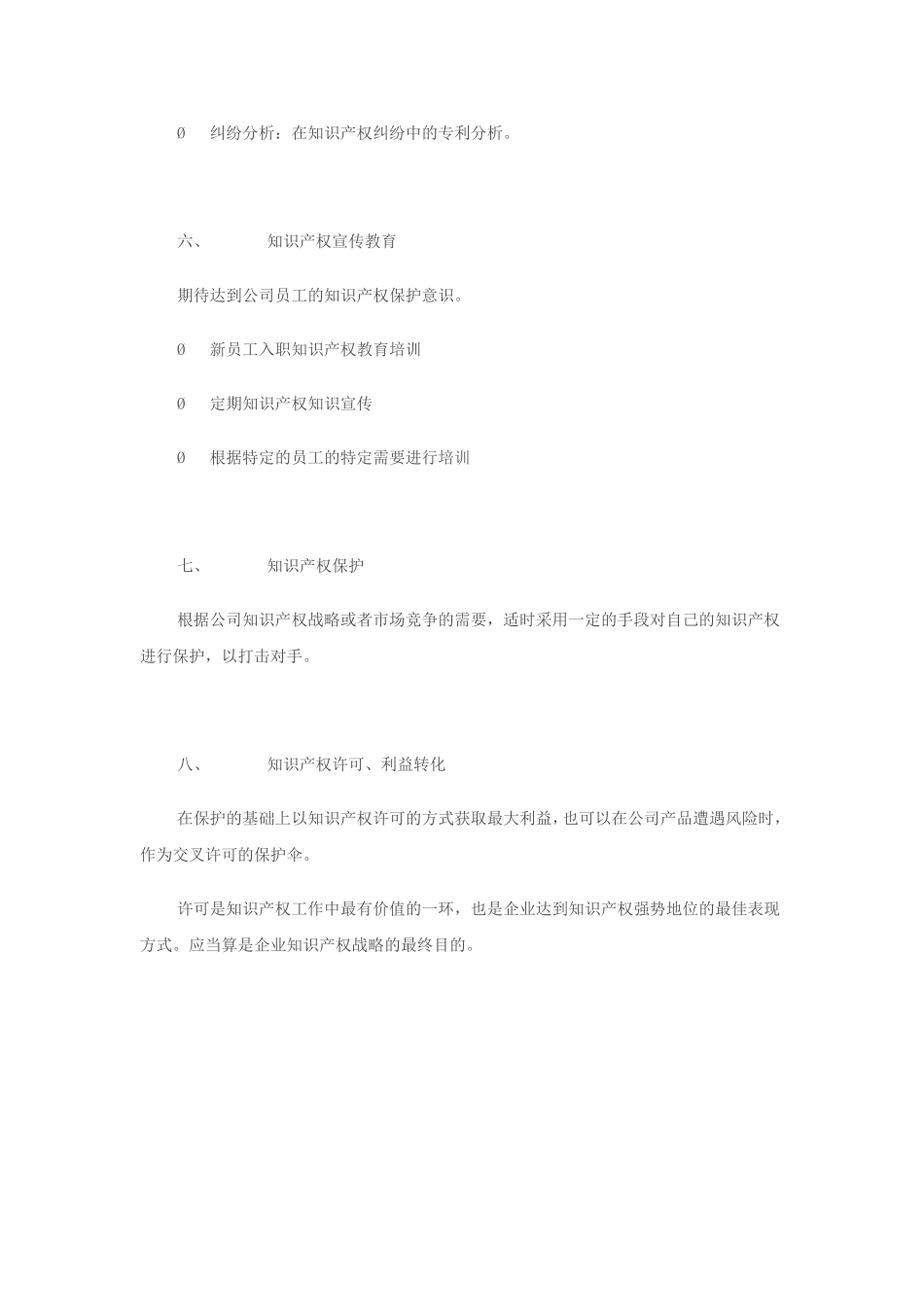企业知识产权(专利)工作规划方案_第3页