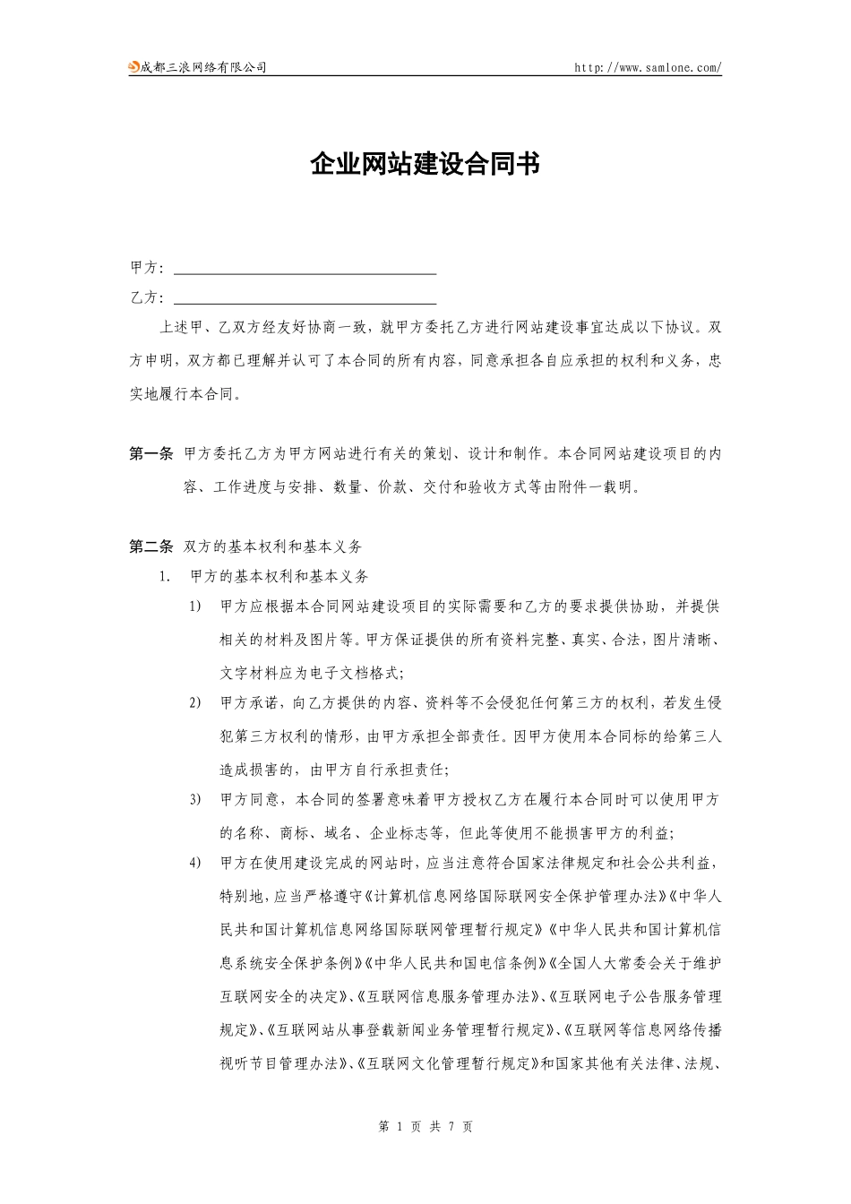 企业网站建设合同书_第1页