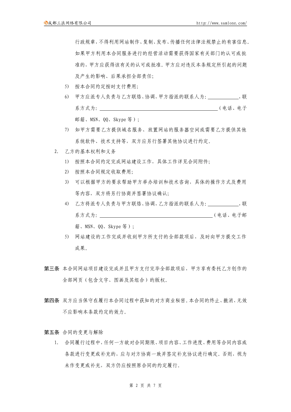 企业网站建设合同书_第2页