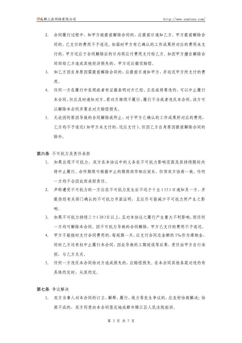 企业网站建设合同书_第3页
