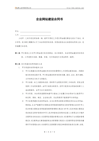 企业网站建设合同书