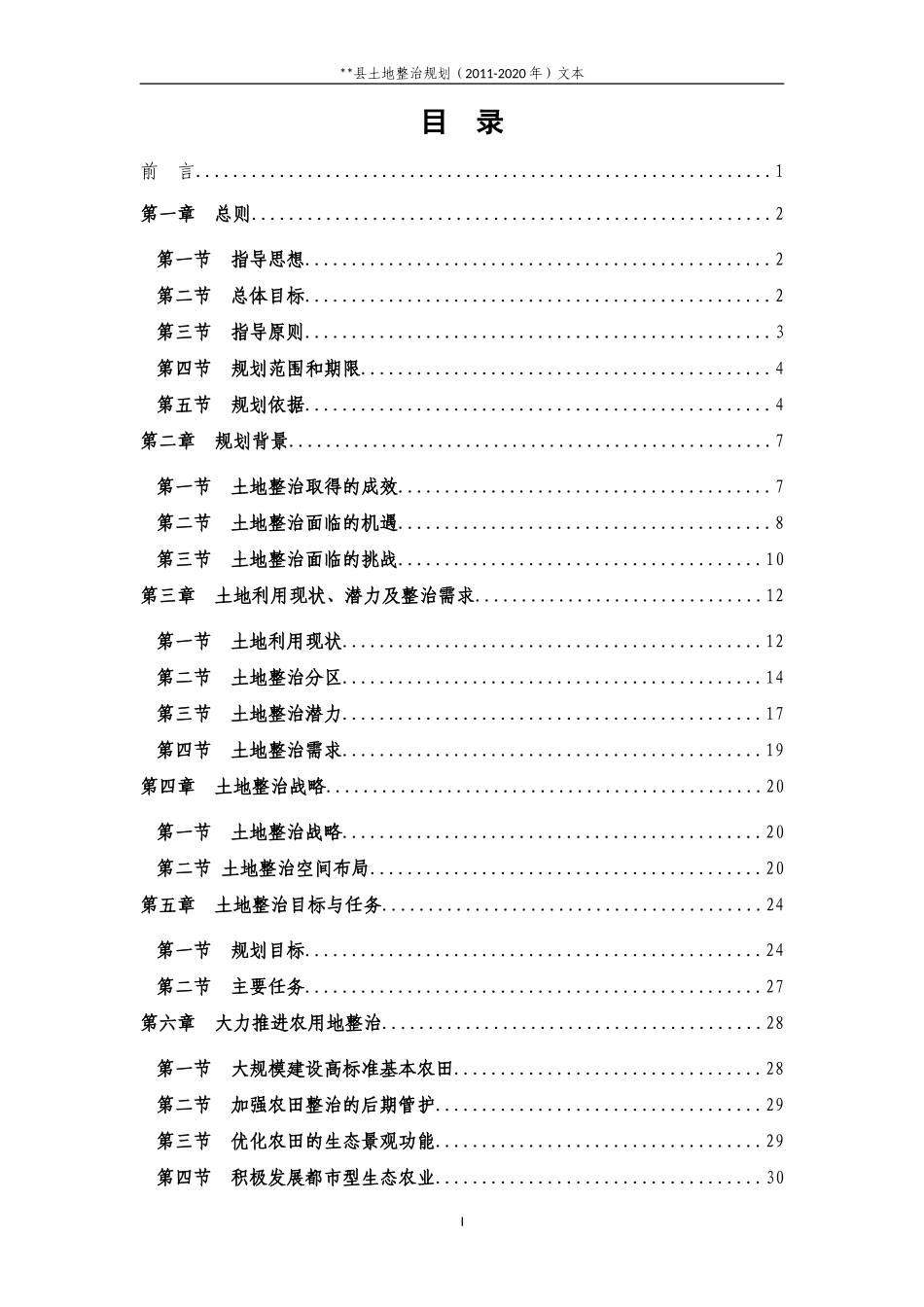 某县土地整治规划文本_第2页