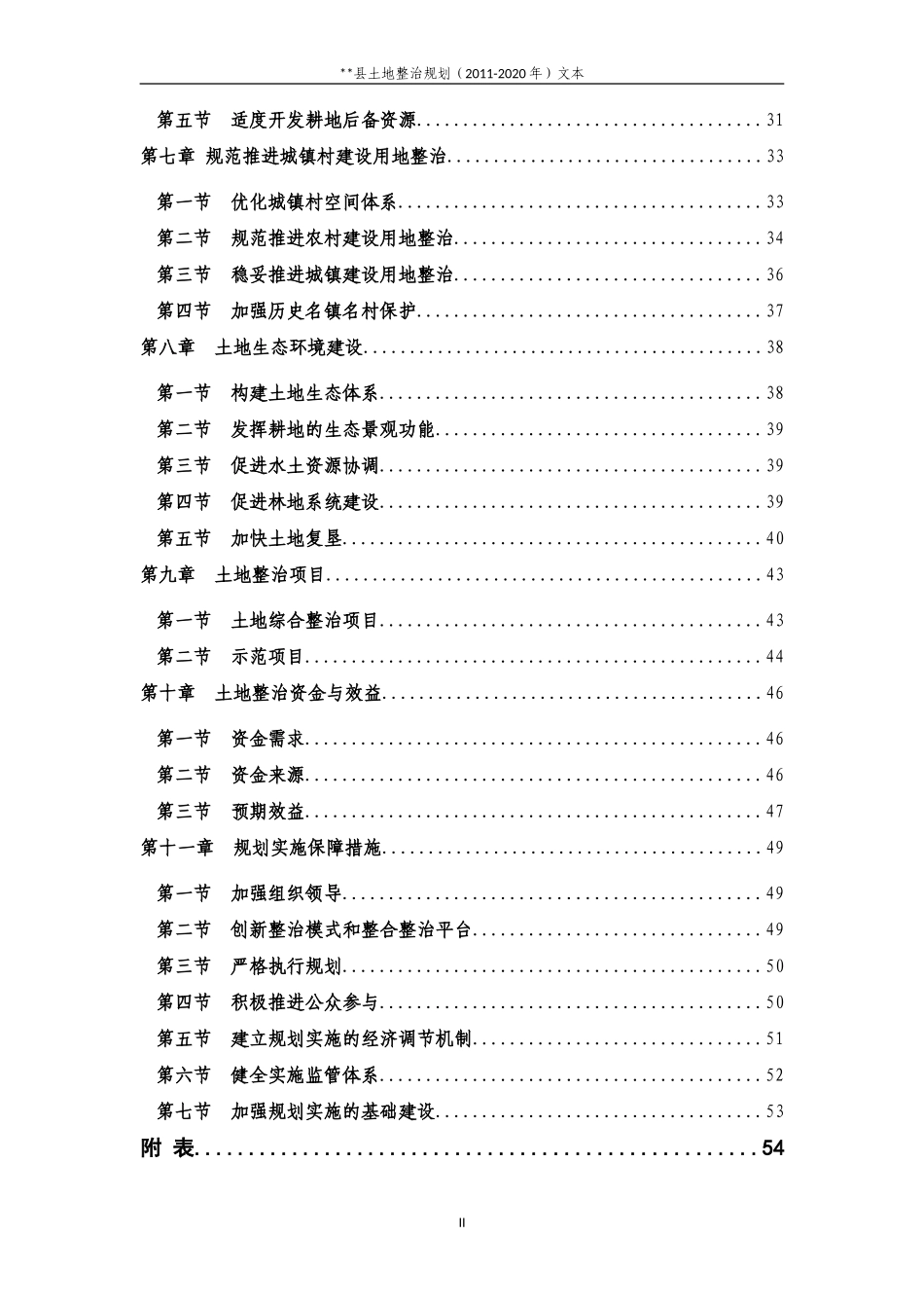 某县土地整治规划文本_第3页