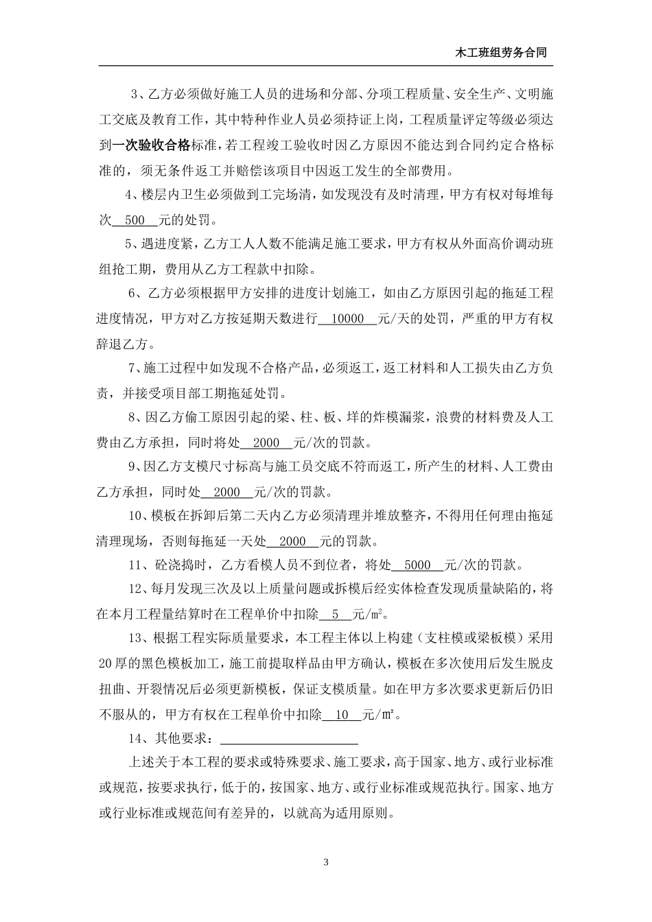 木工(包工包料)班组劳务合同_第3页