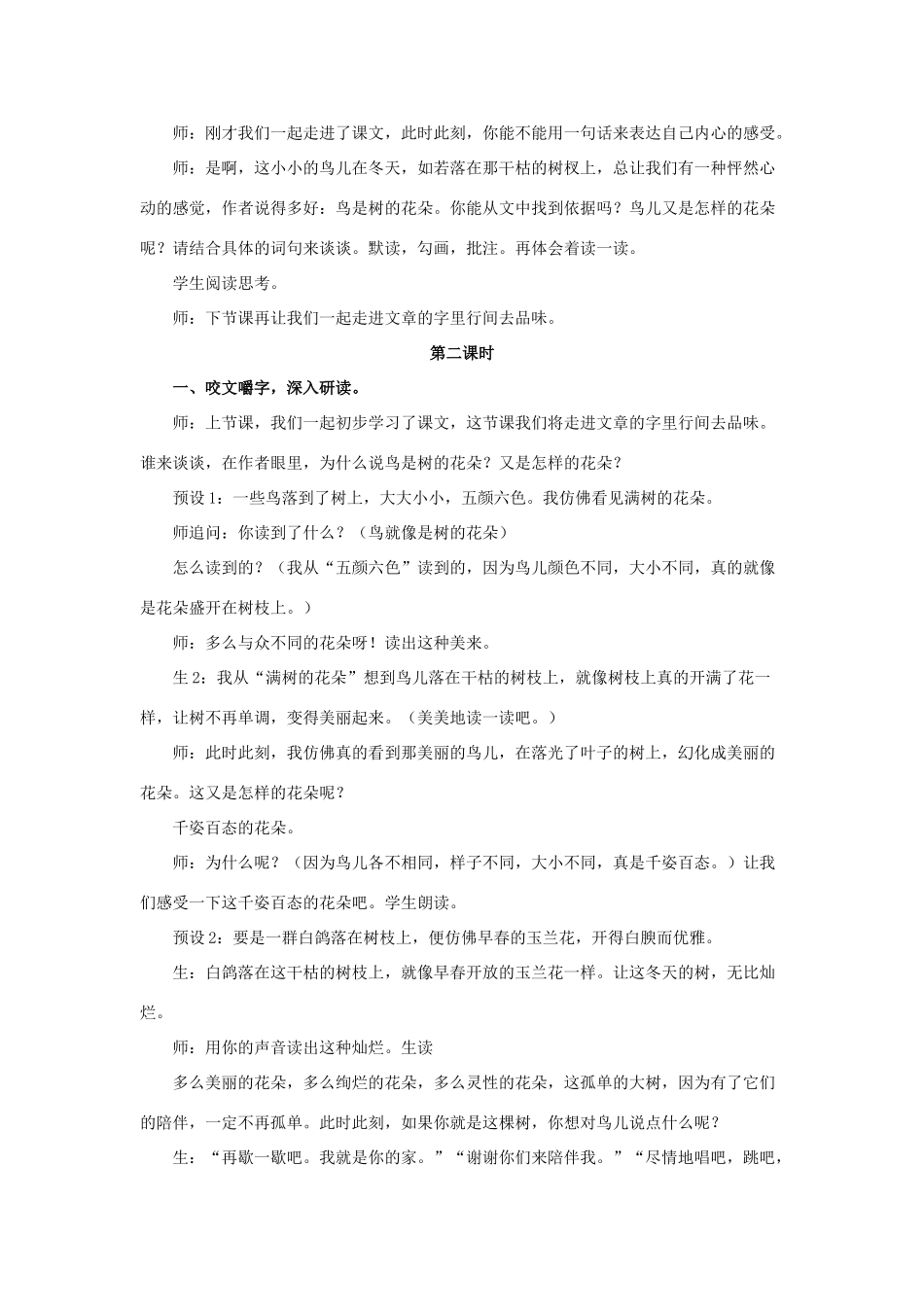 春六年级语文下册 第3课《鸟是树的花朵》（课文详解）教学设计 冀教版-冀教版小学六年级下册语文教案_第2页