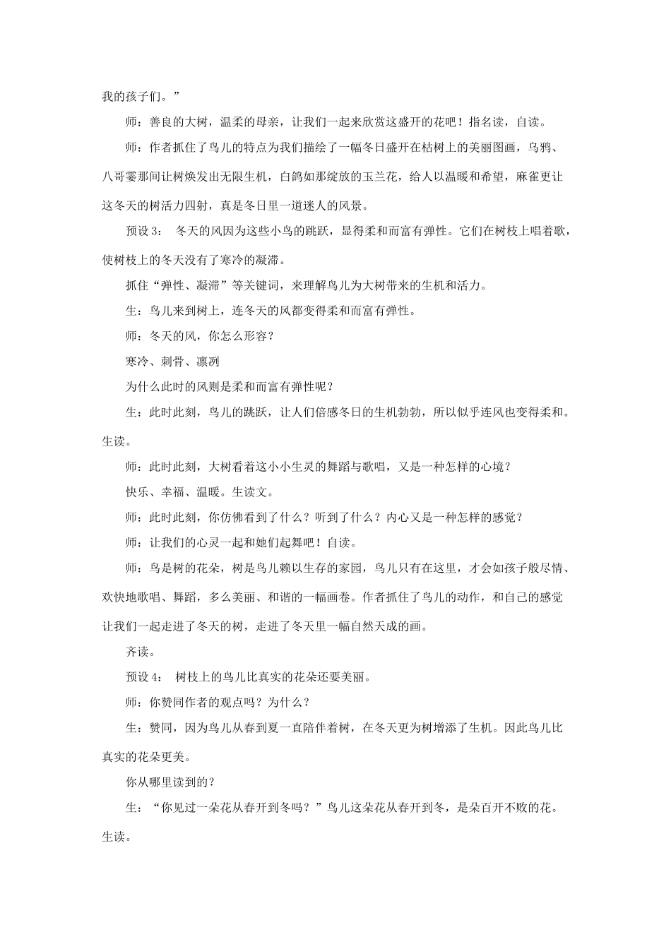 春六年级语文下册 第3课《鸟是树的花朵》（课文详解）教学设计 冀教版-冀教版小学六年级下册语文教案_第3页