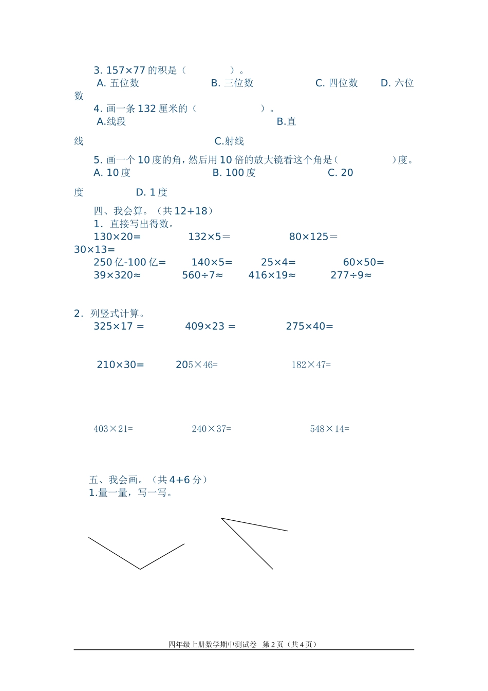 四年级数学MicrosoftWord文档(2)_第2页