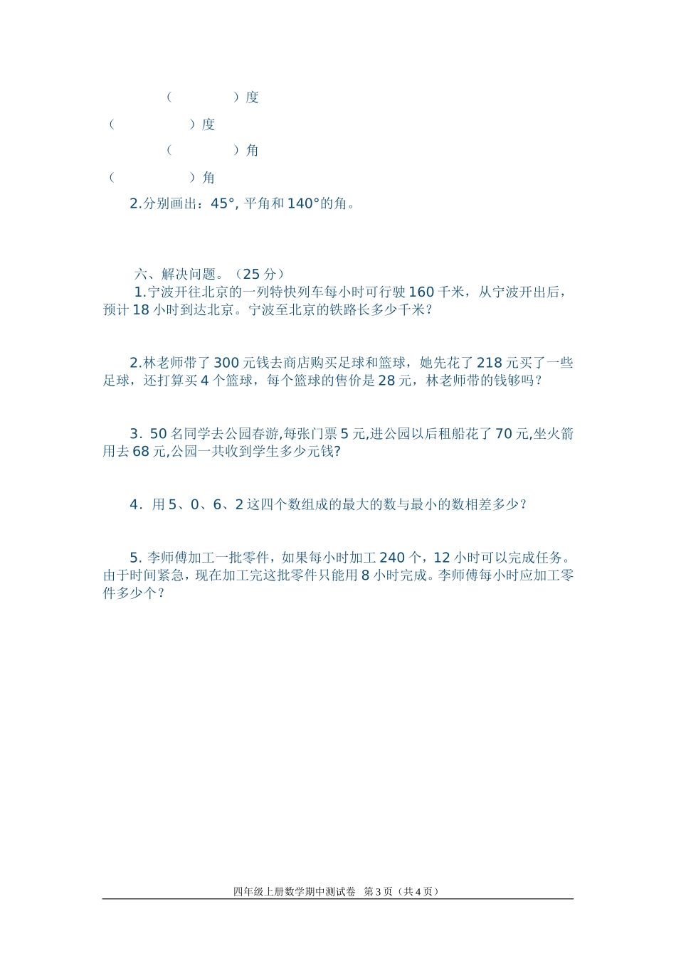 四年级数学MicrosoftWord文档(2)_第3页