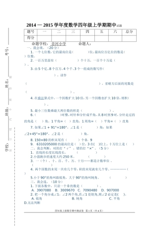 四年级数学MicrosoftWord文档(2)