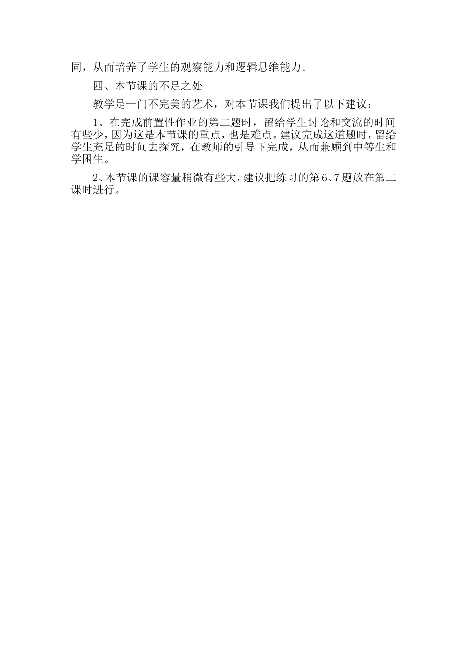 平行四边形的面积评课稿_第2页