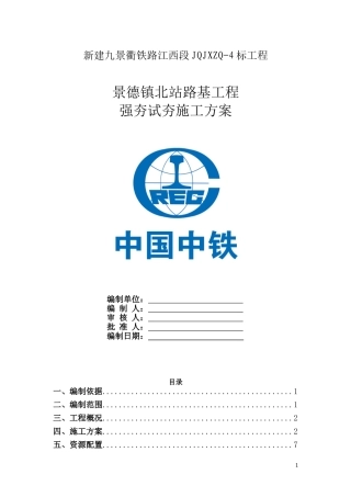 强夯试夯施工方案