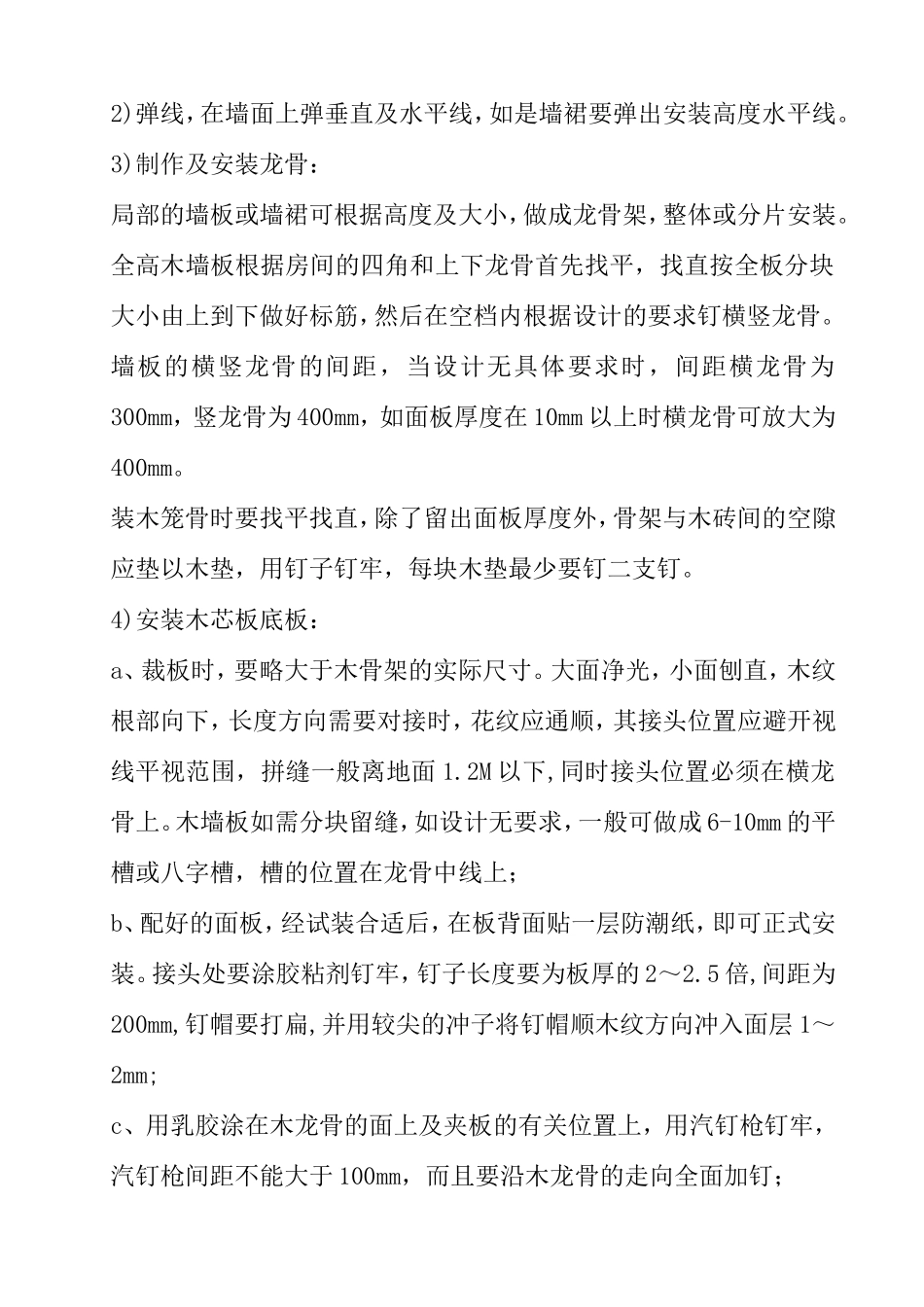 铝塑板墙面饰面施工工艺_第2页